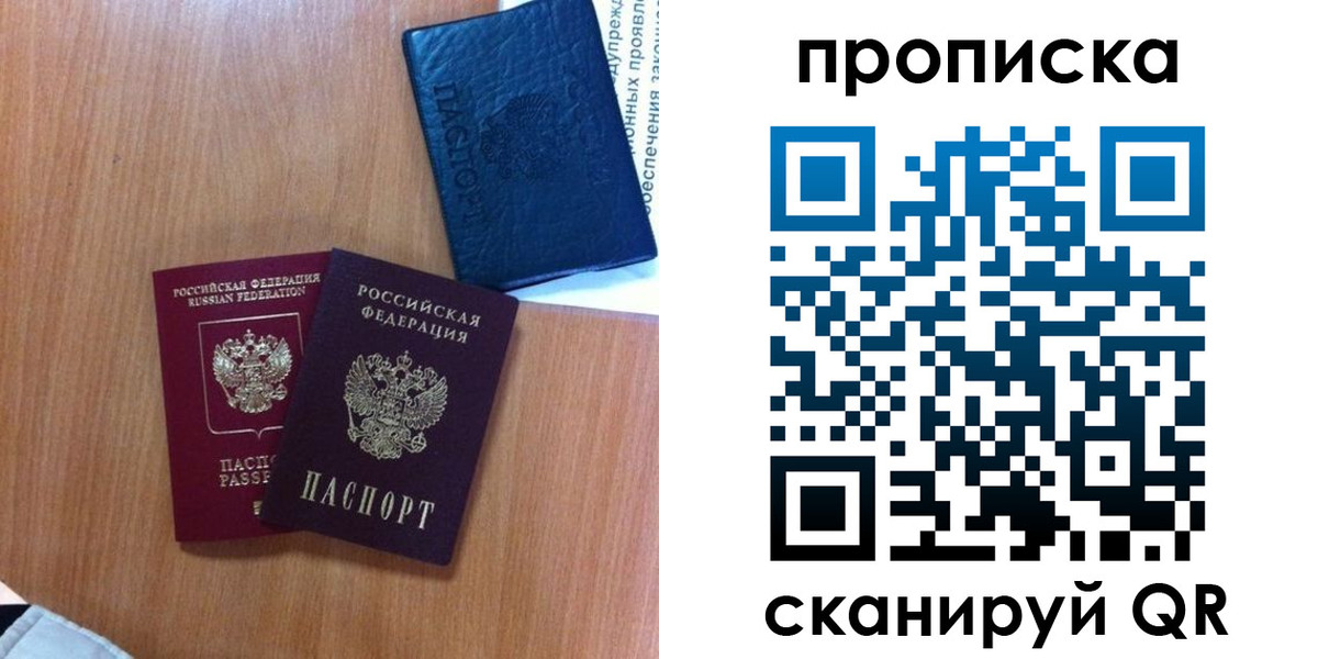 прописка штамп в Советском