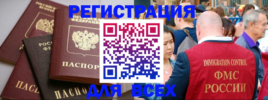 временная регистрация купить в Советском