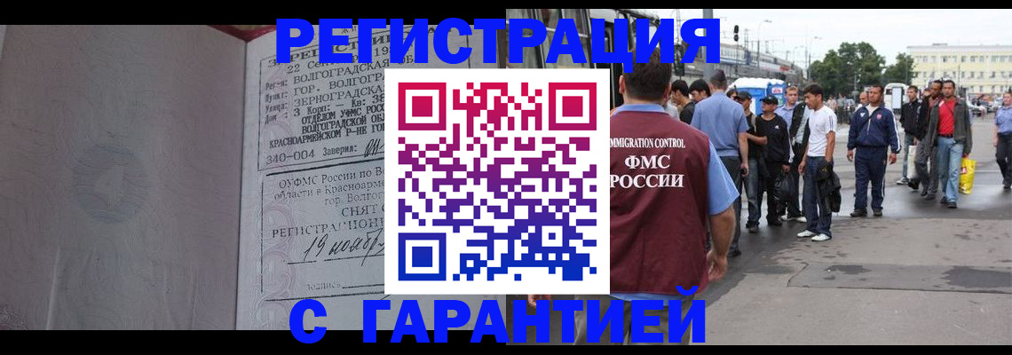 купить прописку в Советском