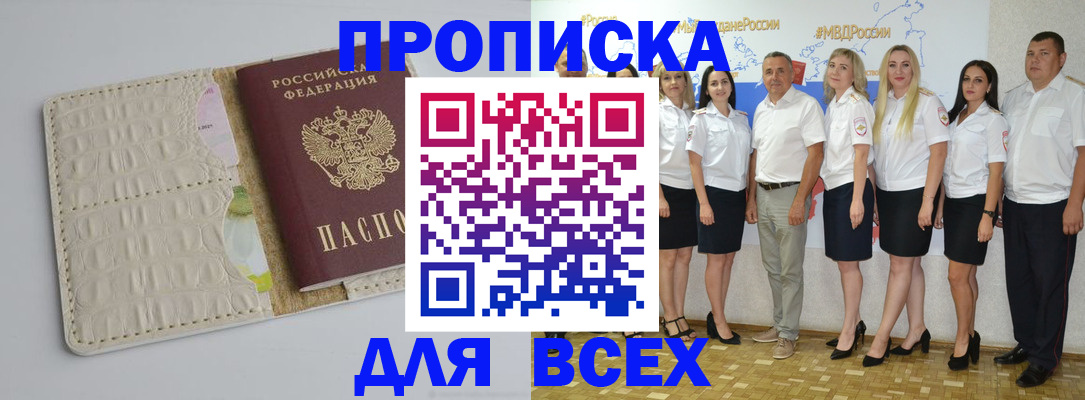 прописка для кредита в Советском