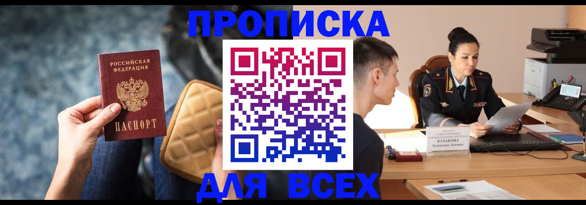 временная регистрация собственник в Советском