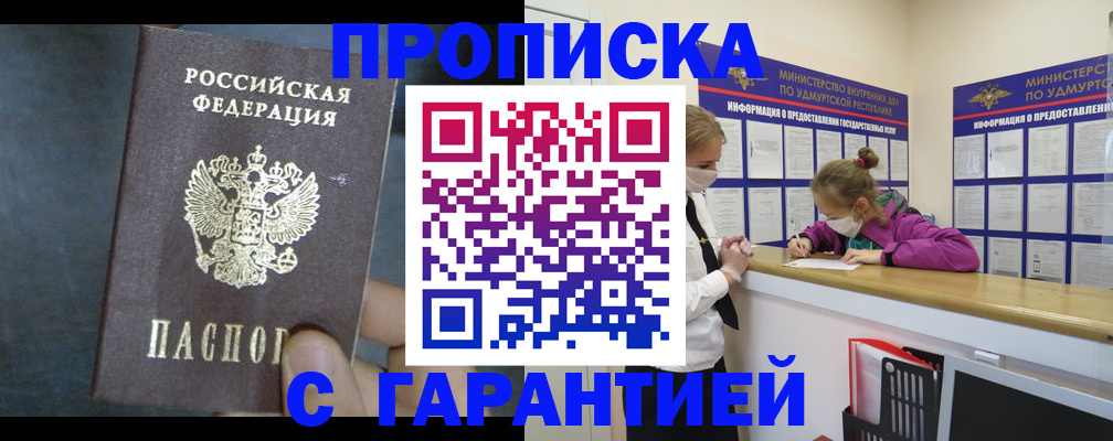 временная регистрация поиск в Советском