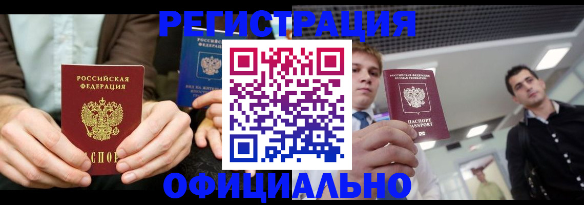 временная регистрация для школы в Советском