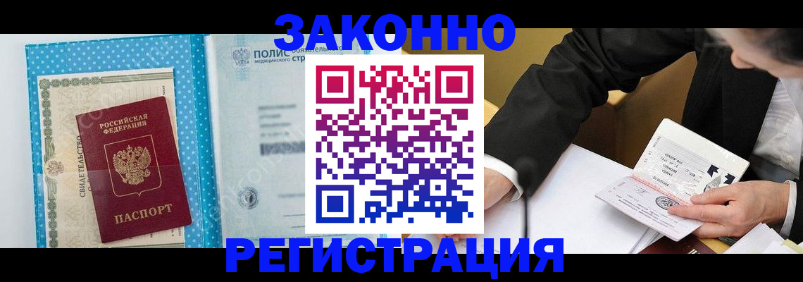 прописка регистрация в Советском
