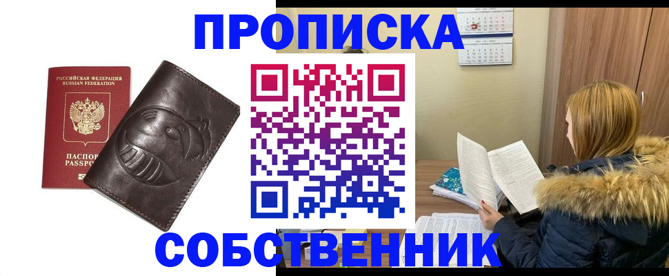 где прописаться в Советском