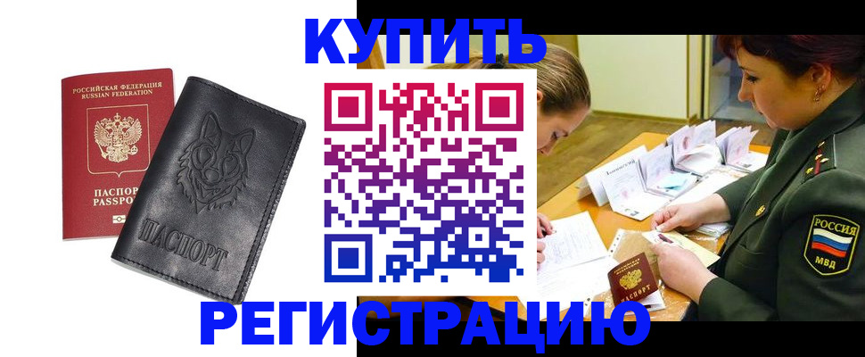 прописка паспорт в Советском