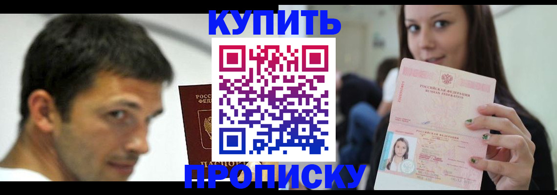 временная регистрация надежно в Советском