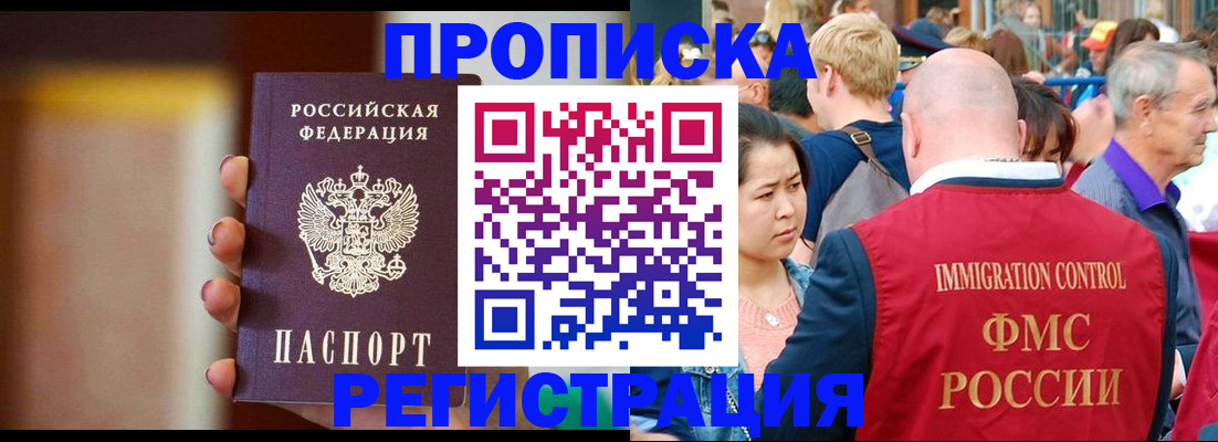 прописка законно в Советском