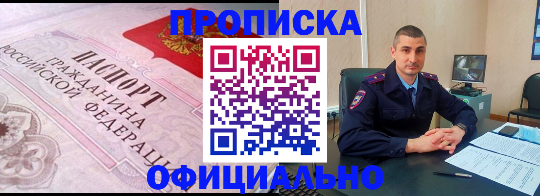 прописка в квартире в Советском